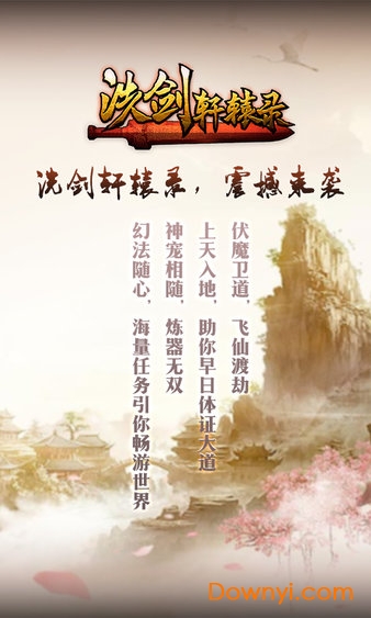 洗剑轩辕录修改版 游戏截图