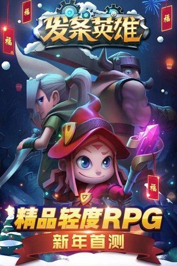 发条英雄修改手游 游戏截图