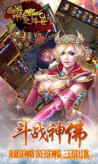 西游神传之哪吒降世修改版 游戏截图